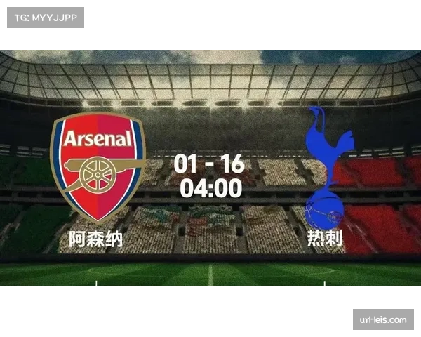 数据前瞻:北伦敦德比边路对决,热刺与阿森纳传中效率成取胜关键